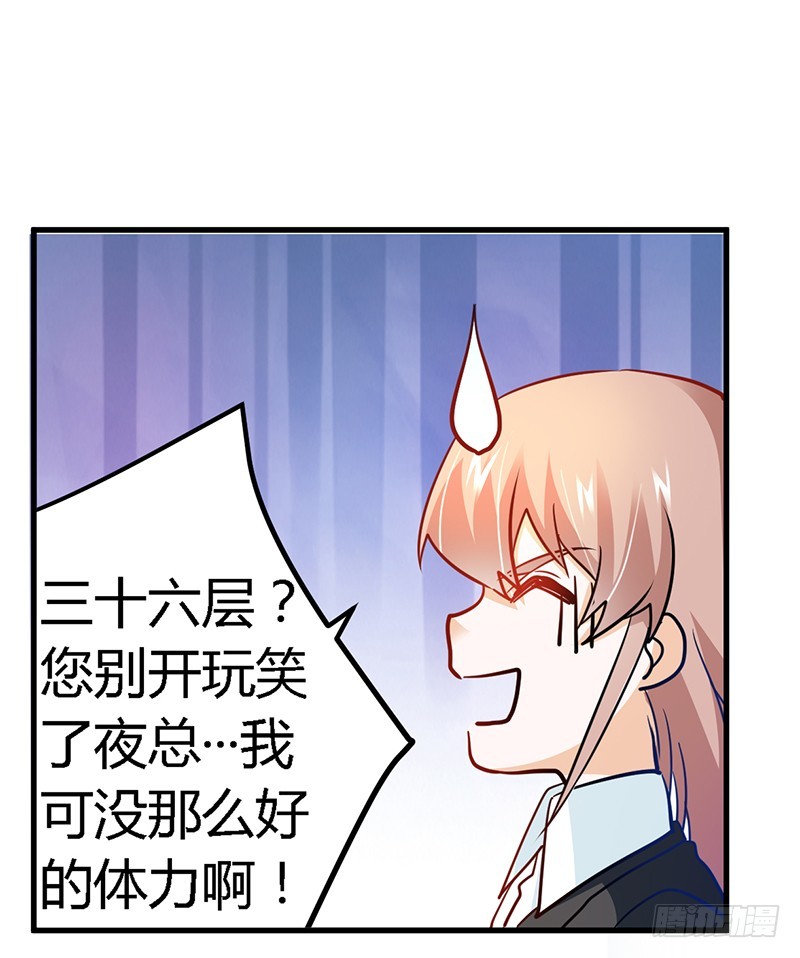 《总裁的天价萌妻》029 夜爵的小心思 第24页
