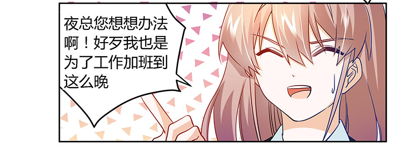 《总裁的天价萌妻》029 夜爵的小心思 第26页
