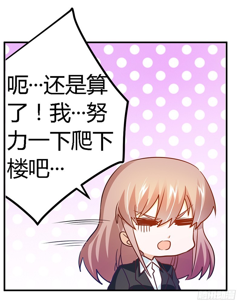 《总裁的天价萌妻》029 夜爵的小心思 第28页
