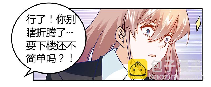 《总裁的天价萌妻》029 夜爵的小心思 第29页
