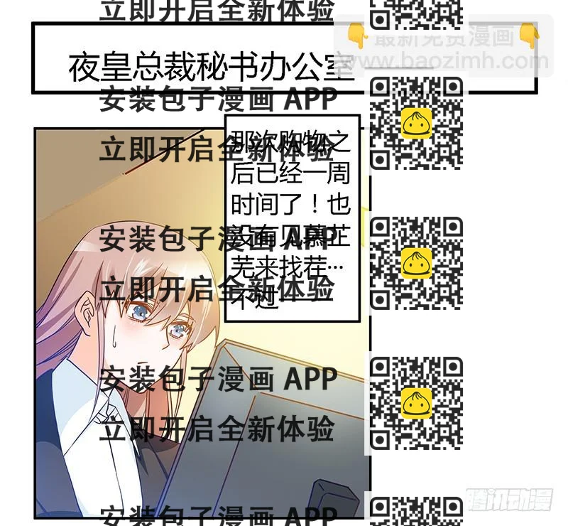 《总裁的天价萌妻》029 夜爵的小心思 第2页