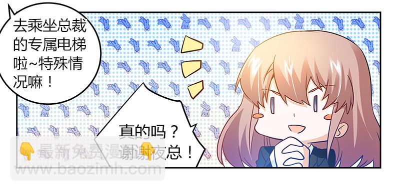 《总裁的天价萌妻》029 夜爵的小心思 第33页
