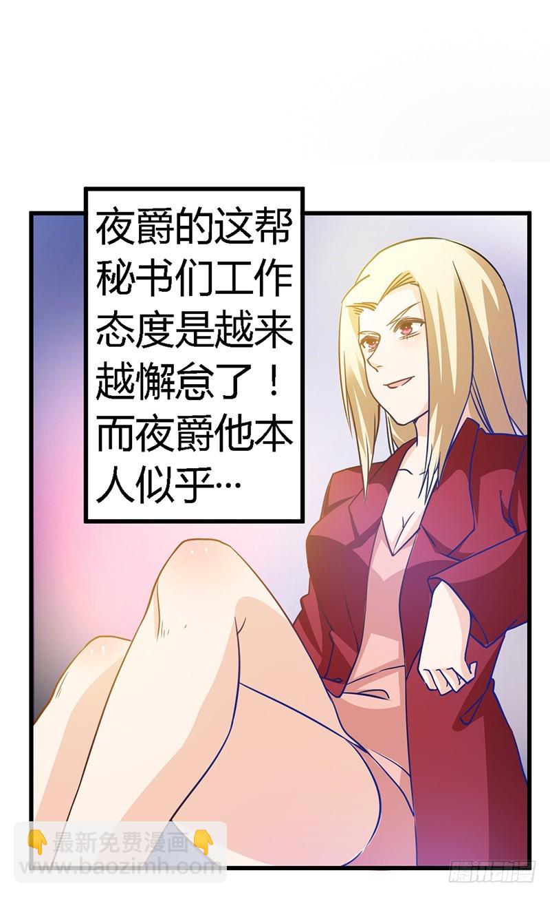 《总裁的天价萌妻》029 夜爵的小心思 第3页