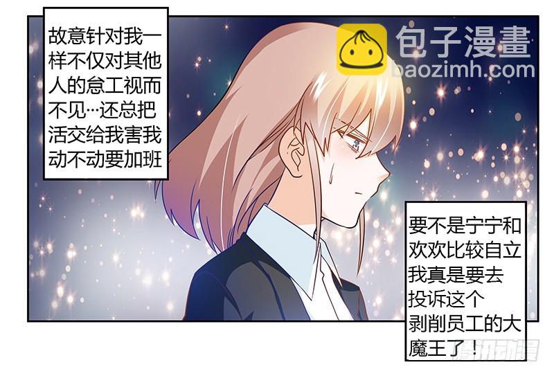 《总裁的天价萌妻》029 夜爵的小心思 第4页
