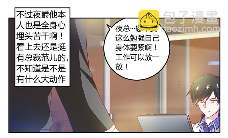 《总裁的天价萌妻》029 夜爵的小心思 第5页