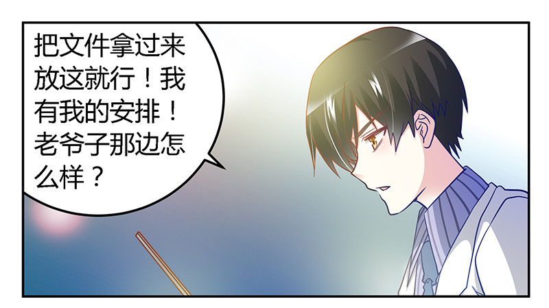 《总裁的天价萌妻》029 夜爵的小心思 第6页