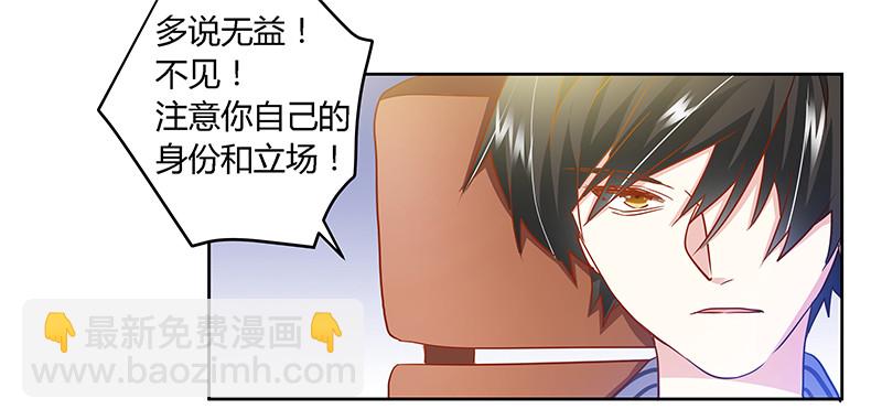 《总裁的天价萌妻》029 夜爵的小心思 第8页