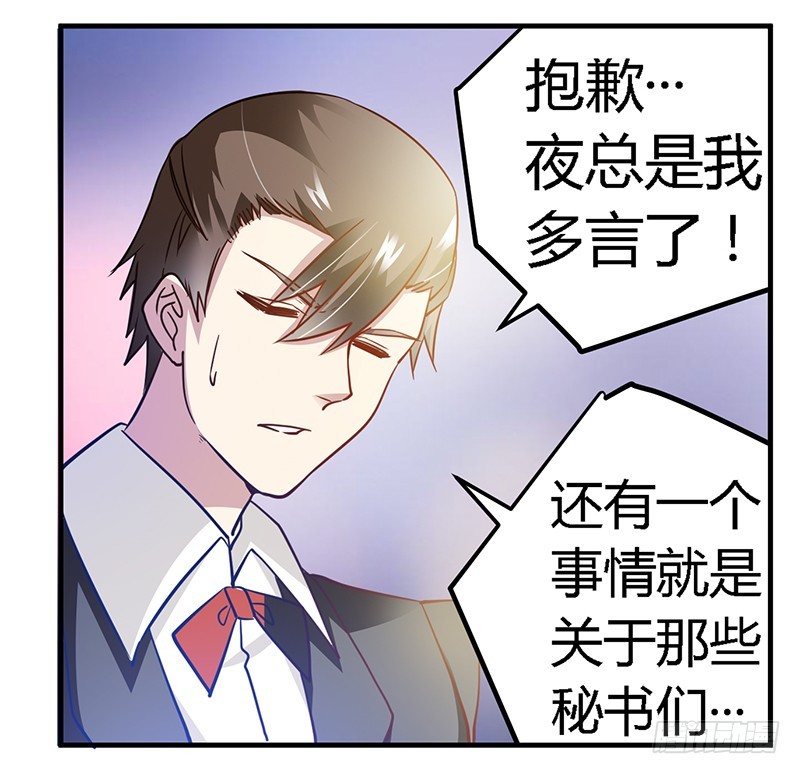 《总裁的天价萌妻》029 夜爵的小心思 第9页