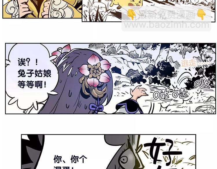 《仙剑奇侠传幻璃镜》第2话 出手 第10页