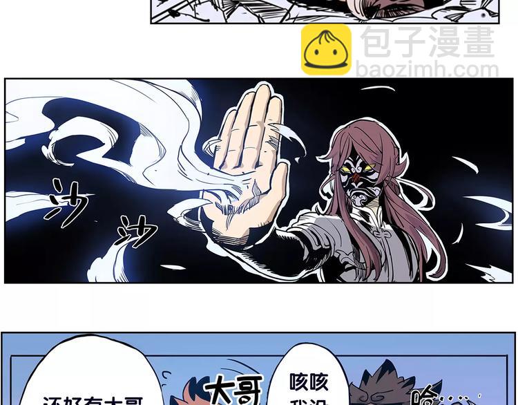 《仙剑奇侠传幻璃镜》第2话 出手 第23页