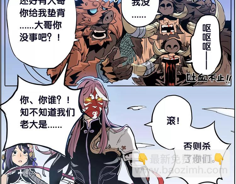 《仙剑奇侠传幻璃镜》第2话 出手 第24页