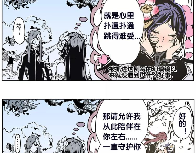 《仙剑奇侠传幻璃镜》第2话 出手 第33页