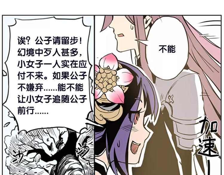 《仙剑奇侠传幻璃镜》第2话 出手 第37页