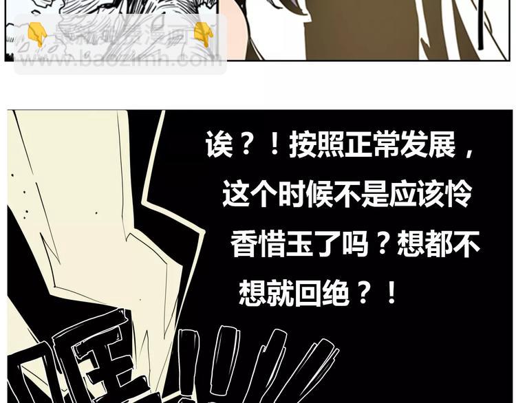 《仙剑奇侠传幻璃镜》第2话 出手 第38页