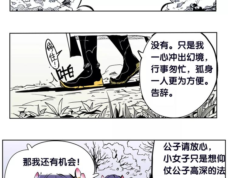 《仙剑奇侠传幻璃镜》第2话 出手 第40页