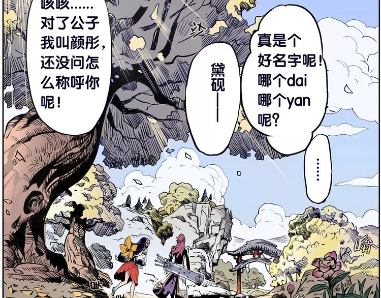《仙剑奇侠传幻璃镜》第2话 出手 第43页