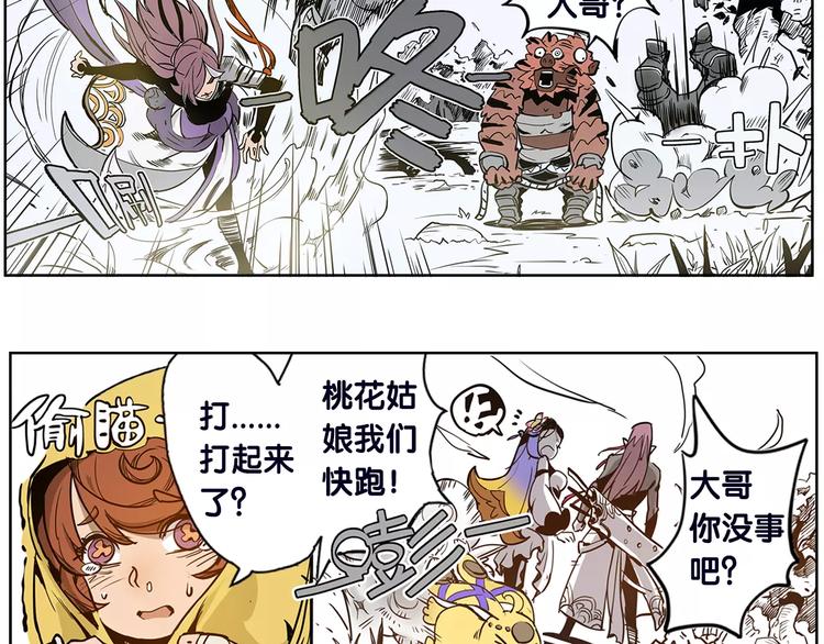 《仙剑奇侠传幻璃镜》第2话 出手 第9页