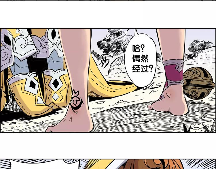 《仙剑奇侠传幻璃镜》第4话 盘问 第36页