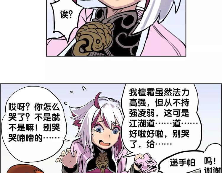 《仙剑奇侠传幻璃镜》第4话 盘问 第38页