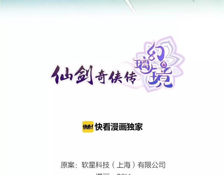 《仙剑奇侠传幻璃镜》第3话 猫女 第2页