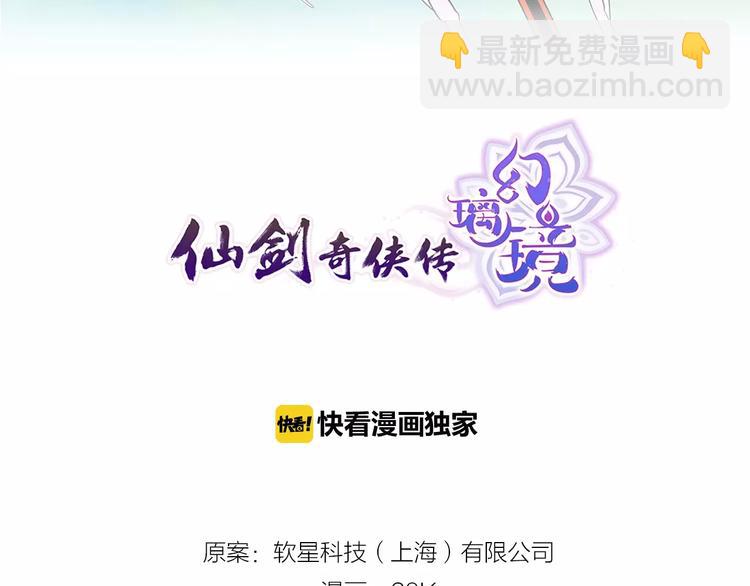 《仙剑奇侠传幻璃镜》第1话 兔子 第2页