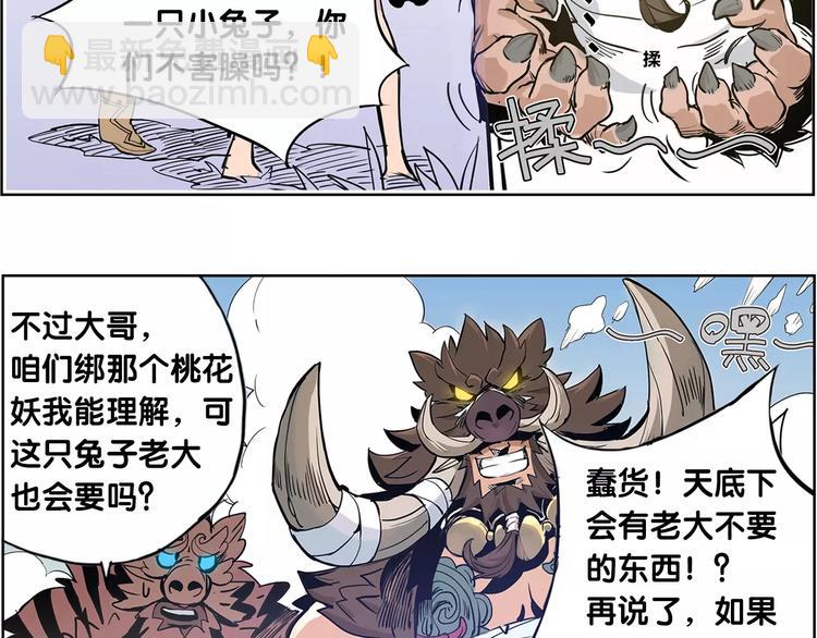 《仙剑奇侠传幻璃镜》第1话 兔子 第35页