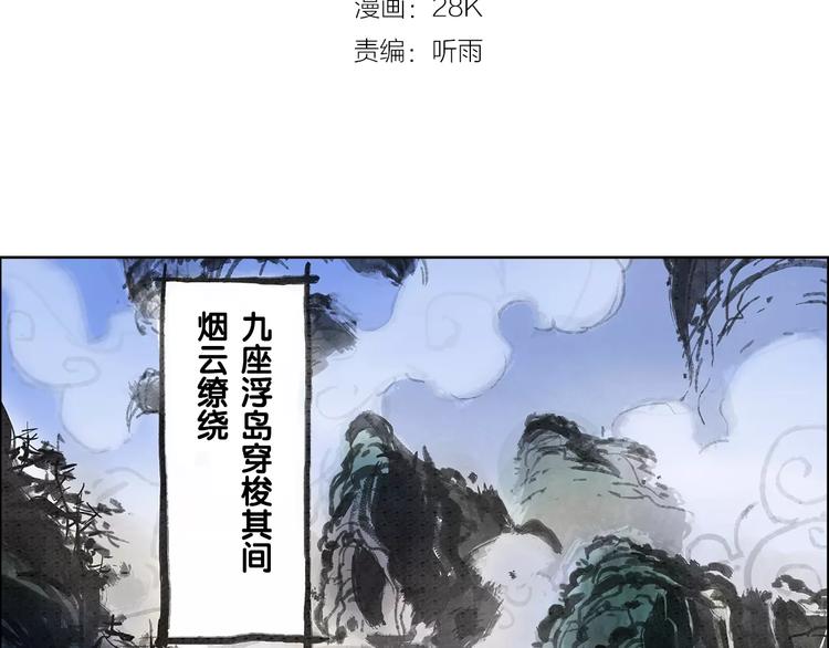 《仙剑奇侠传幻璃镜》第1话 兔子 第3页