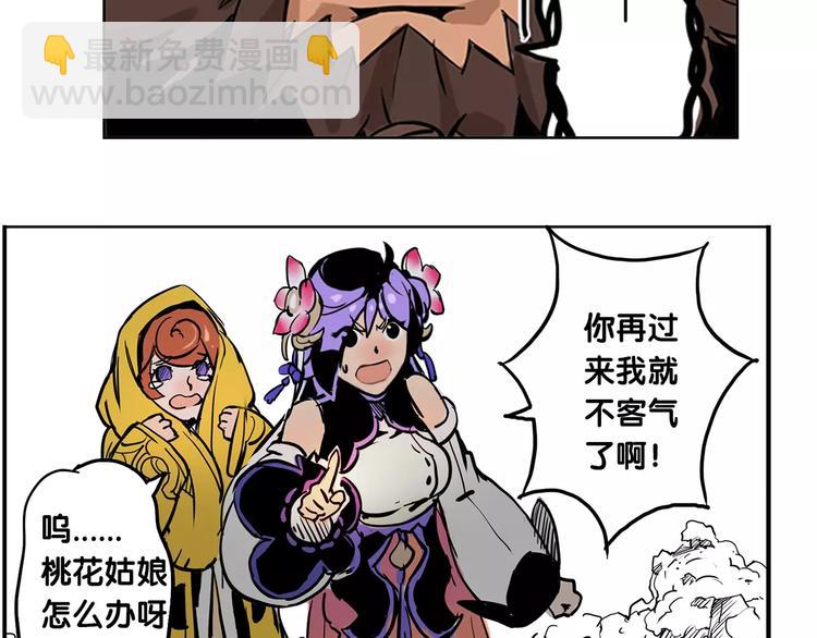 《仙剑奇侠传幻璃镜》第1话 兔子 第42页