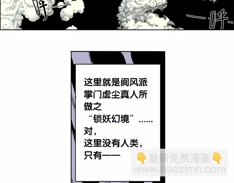 《仙剑奇侠传幻璃镜》第1话 兔子 第7页