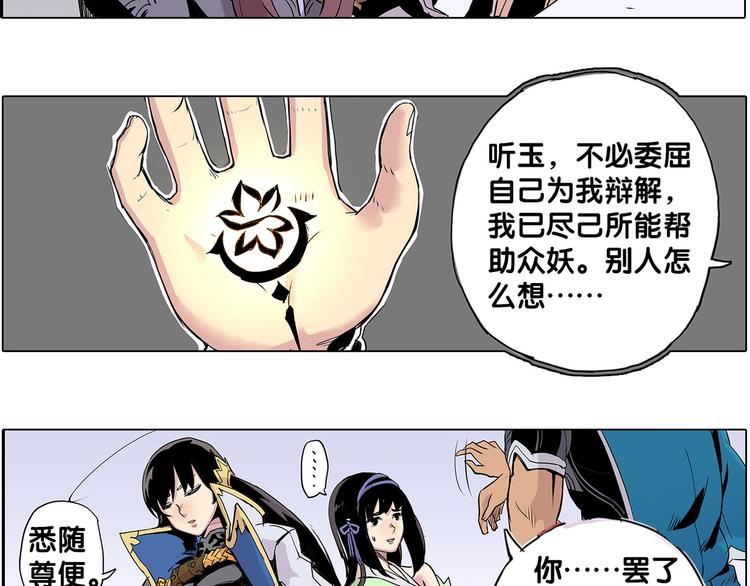 《仙剑奇侠传幻璃镜》第6话 出口 第10页