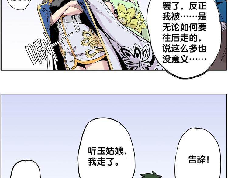 《仙剑奇侠传幻璃镜》第6话 出口 第11页