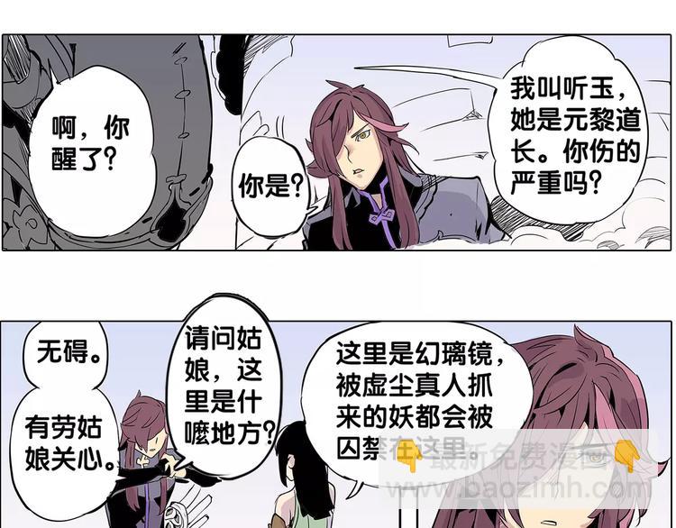 《仙剑奇侠传幻璃镜》第6话 出口 第15页