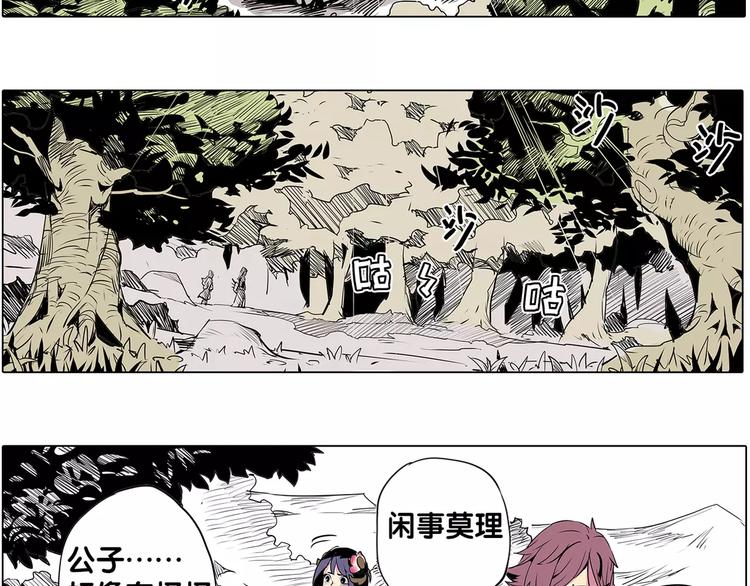 《仙剑奇侠传幻璃镜》第6话 出口 第22页