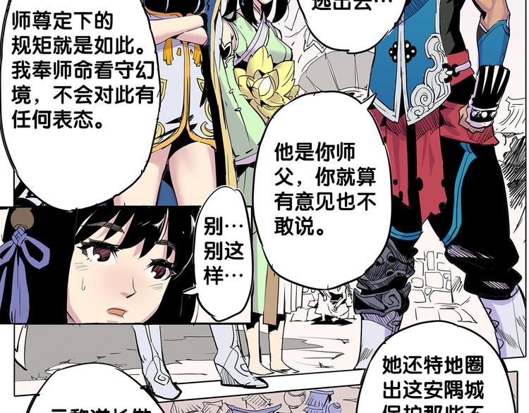 《仙剑奇侠传幻璃镜》第6话 出口 第8页