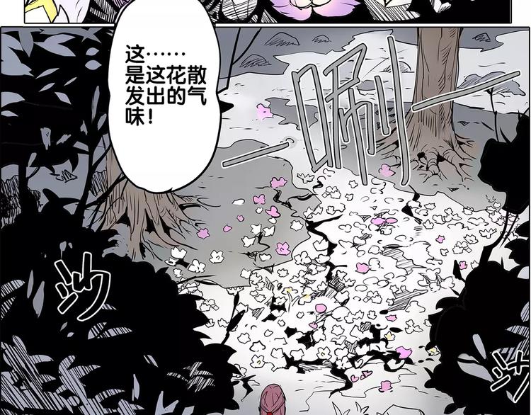 《仙剑奇侠传幻璃镜》第8话 腥臭之花 第29页