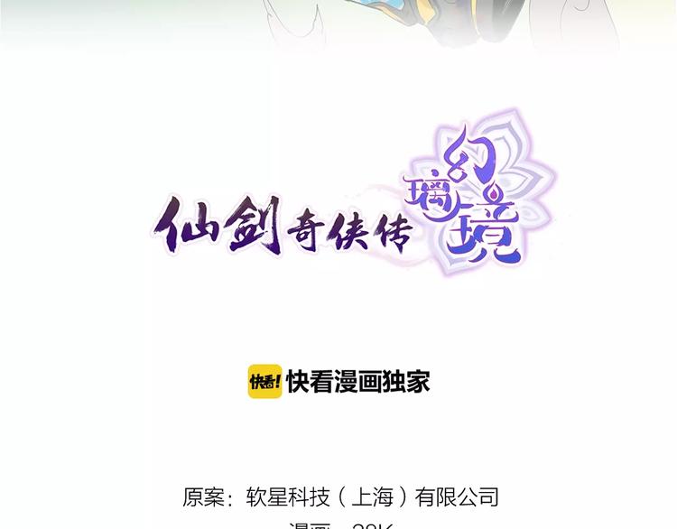 《仙剑奇侠传幻璃镜》第8话 腥臭之花 第2页
