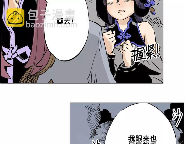 《仙剑奇侠传幻璃镜》第8话 腥臭之花 第31页