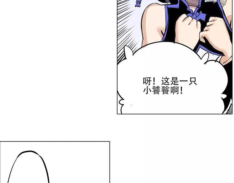 《仙剑奇侠传幻璃镜》第7话 饕餮 第10页