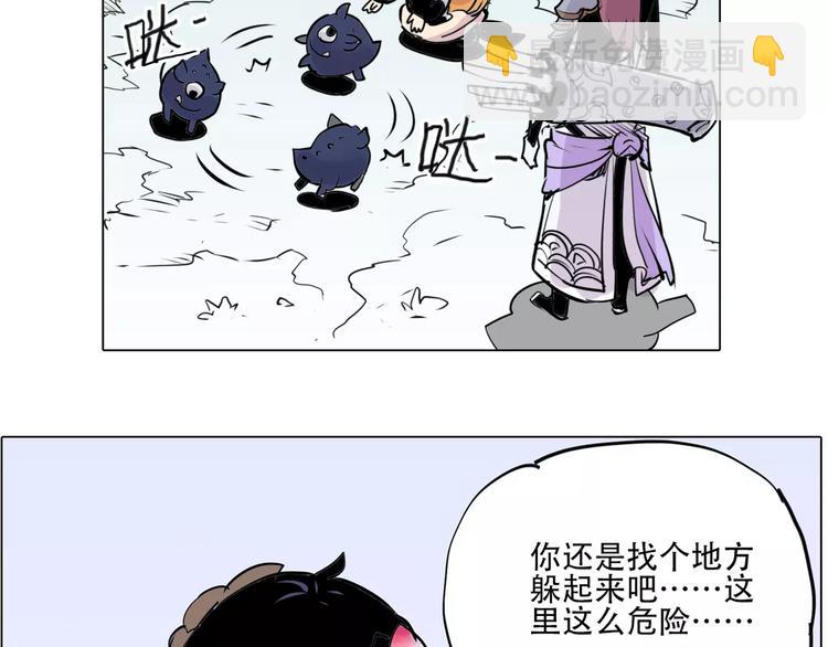 《仙剑奇侠传幻璃镜》第7话 饕餮 第23页