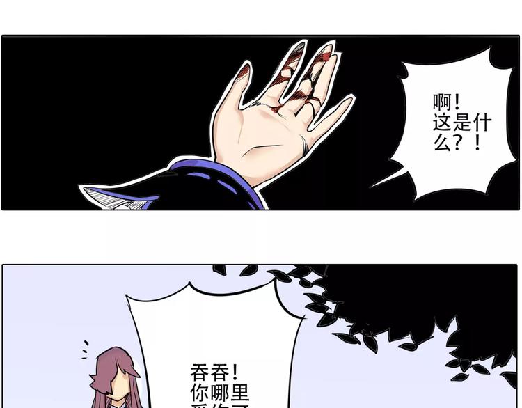 《仙剑奇侠传幻璃镜》第7话 饕餮 第26页