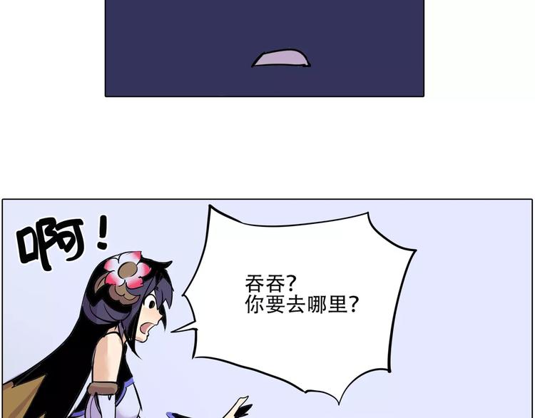 《仙剑奇侠传幻璃镜》第7话 饕餮 第34页
