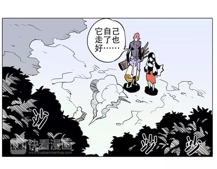 《仙剑奇侠传幻璃镜》第7话 饕餮 第36页