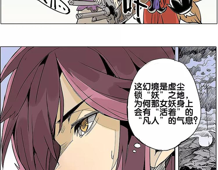 《仙剑奇侠传幻璃镜》第10话 诈死 第15页