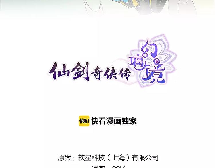《仙剑奇侠传幻璃镜》第10话 诈死 第2页