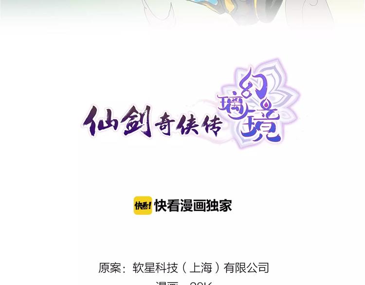 《仙剑奇侠传幻璃镜》第9话 陷阱 第2页