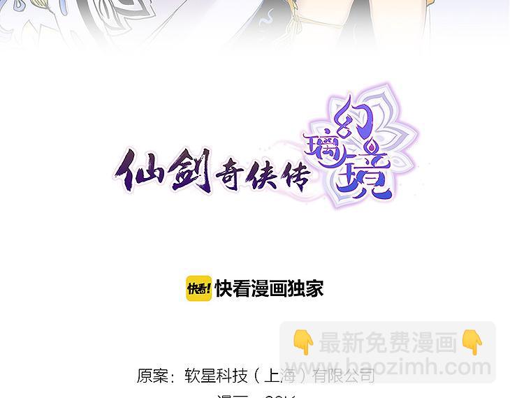 《仙剑奇侠传幻璃镜》第12话 雪梧心 第2页