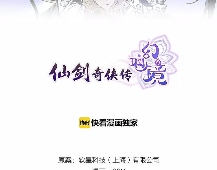 《仙剑奇侠传幻璃镜》第14话 虎妖 第2页