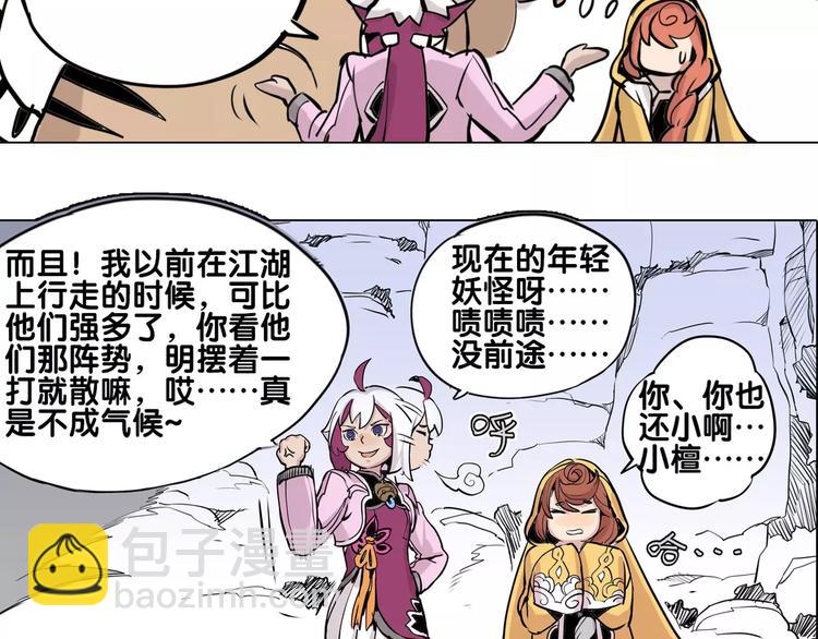 《仙剑奇侠传幻璃镜》第14话 虎妖 第34页