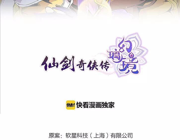 《仙剑奇侠传幻璃镜》第16话 及时救援 第2页