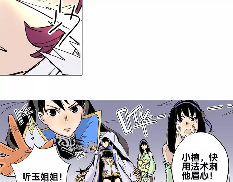 《仙剑奇侠传幻璃镜》第16话 及时救援 第38页